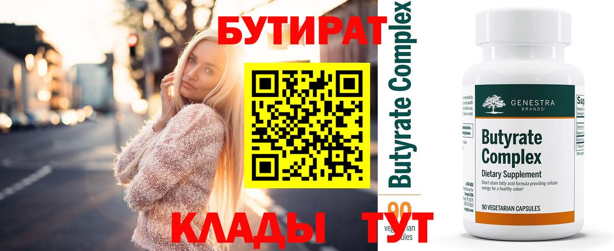 Бутират  Вход с VPN  Гулькевичи  Бутират жидкий экстази 
