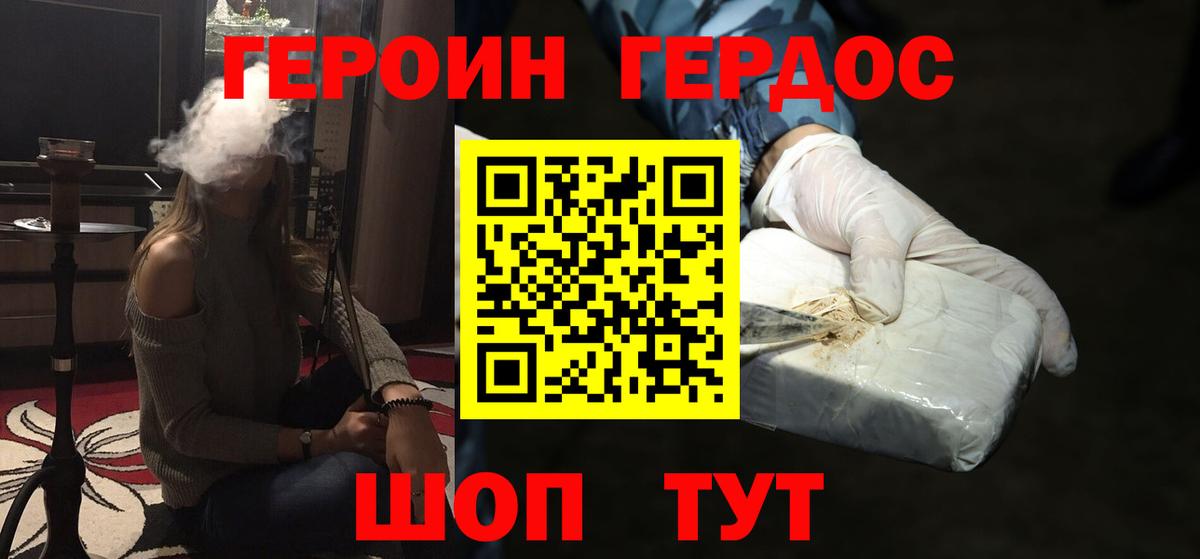 Героин белый Гулькевичи
