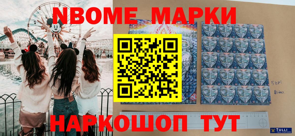 Марки NBOMe 1,5мг  Марки 25I-NBOMe  Гулькевичи  Вход с VPN 